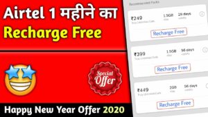 free recharge airtel In today's fast-paced world, staying connected has become a necessity, and mobile phones have become an integral part of our lives.